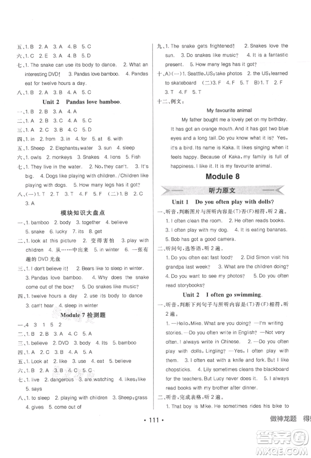 新疆青少年出版社2021同行課課100分過(guò)關(guān)作業(yè)六年級(jí)英語(yǔ)上冊(cè)三年級(jí)起點(diǎn)外研版參考答案