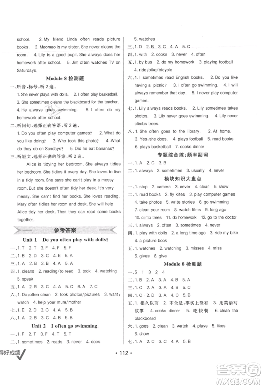 新疆青少年出版社2021同行課課100分過(guò)關(guān)作業(yè)六年級(jí)英語(yǔ)上冊(cè)三年級(jí)起點(diǎn)外研版參考答案