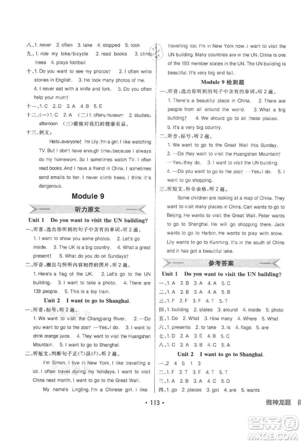 新疆青少年出版社2021同行課課100分過(guò)關(guān)作業(yè)六年級(jí)英語(yǔ)上冊(cè)三年級(jí)起點(diǎn)外研版參考答案