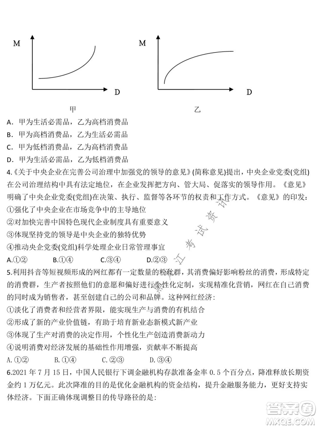 東北師大附中2021-2022高三上學(xué)期第二次摸底考試政治試題及答案