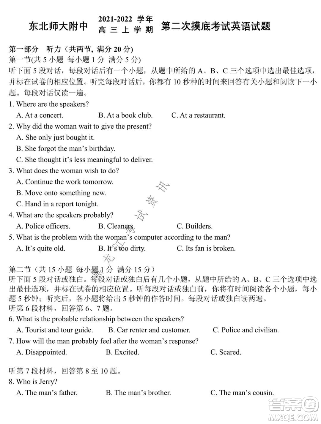 東北師大附中2021-2022高三上學期第二次摸底考試英語試題及答案