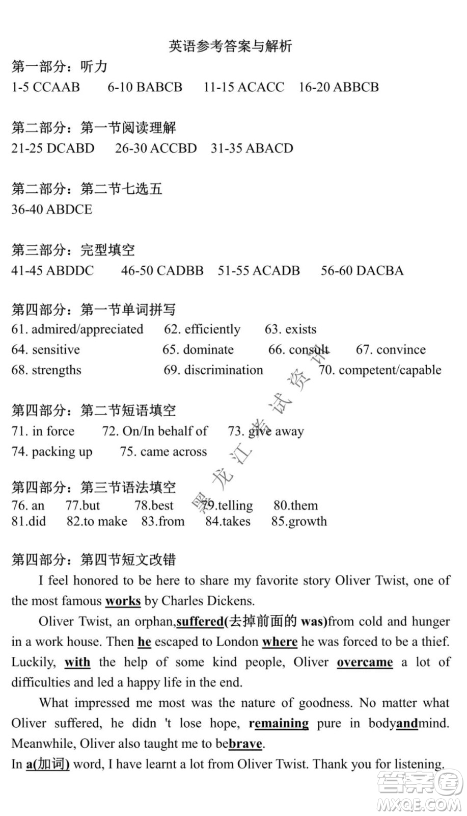 東北師大附中2021-2022高三上學期第二次摸底考試英語試題及答案