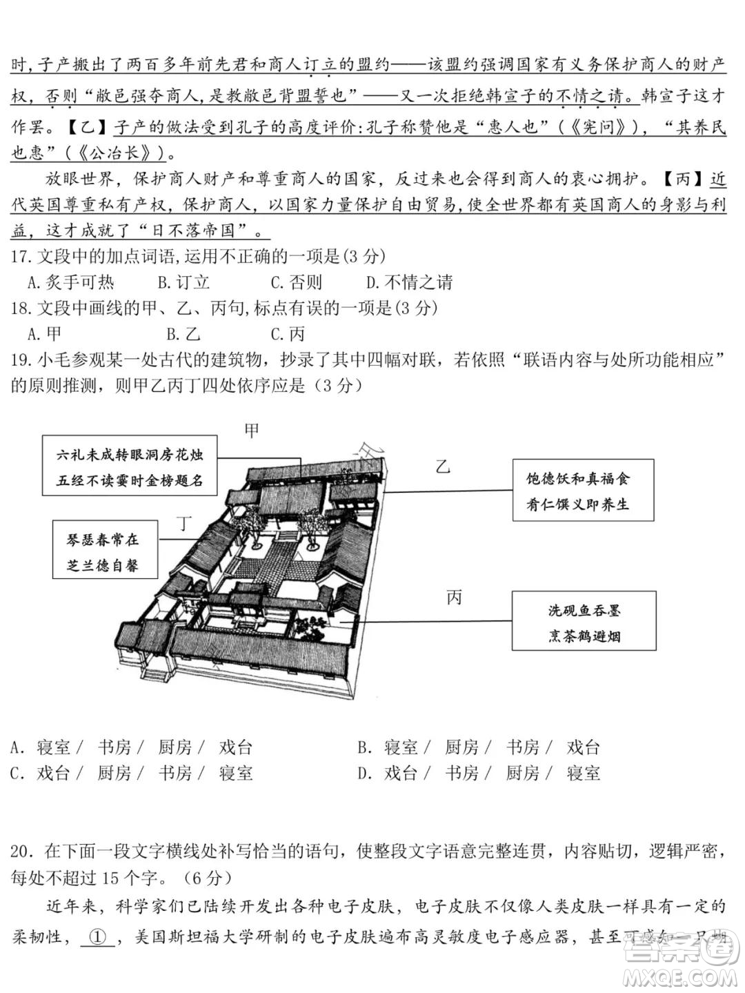 東北師大附中2021-2022高三上學(xué)期第二次摸底考試語文試題及答案