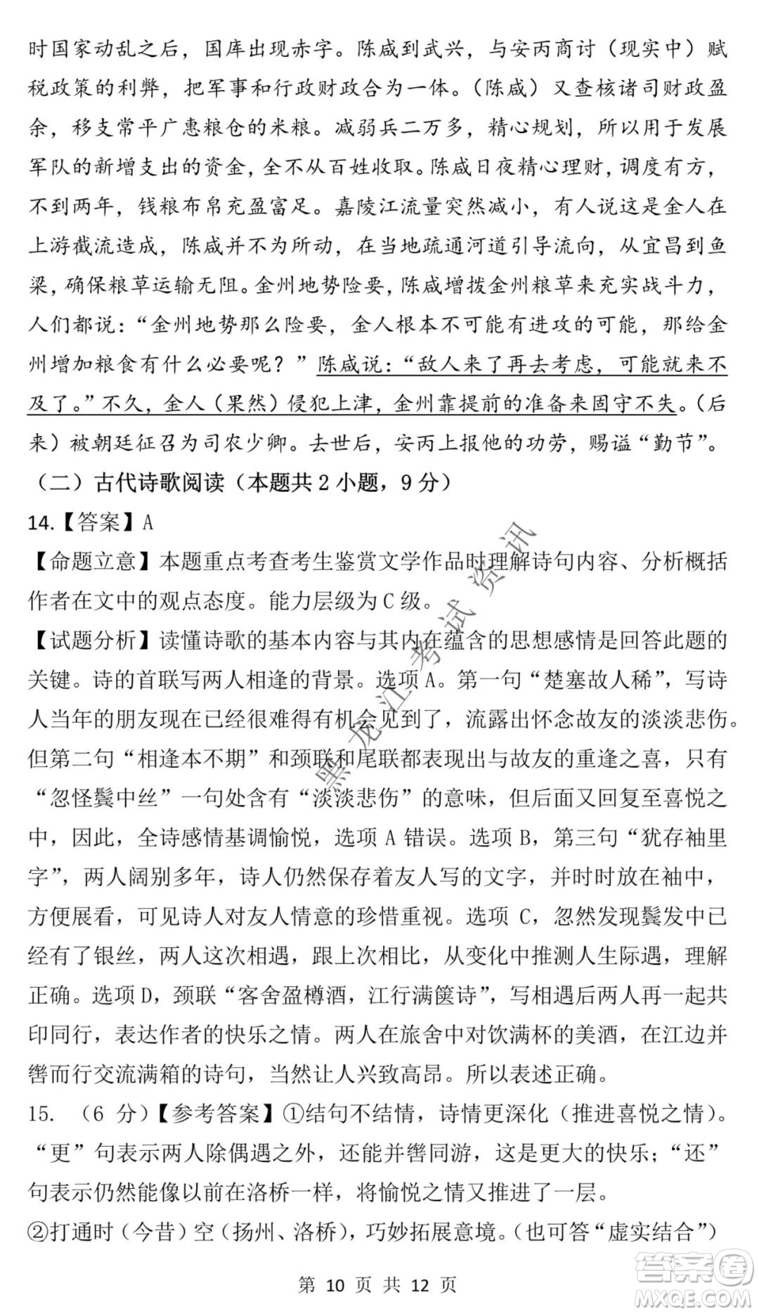 東北師大附中2021-2022高三上學(xué)期第二次摸底考試語文試題及答案