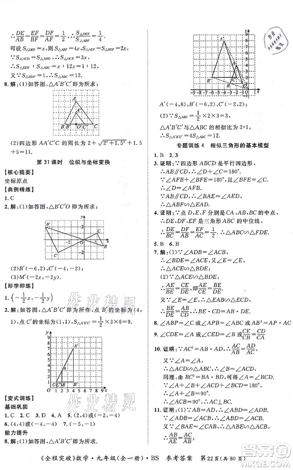 延邊大學(xué)出版社2021思而優(yōu)教育全程突破九年級(jí)數(shù)學(xué)全一冊BS北師版答案