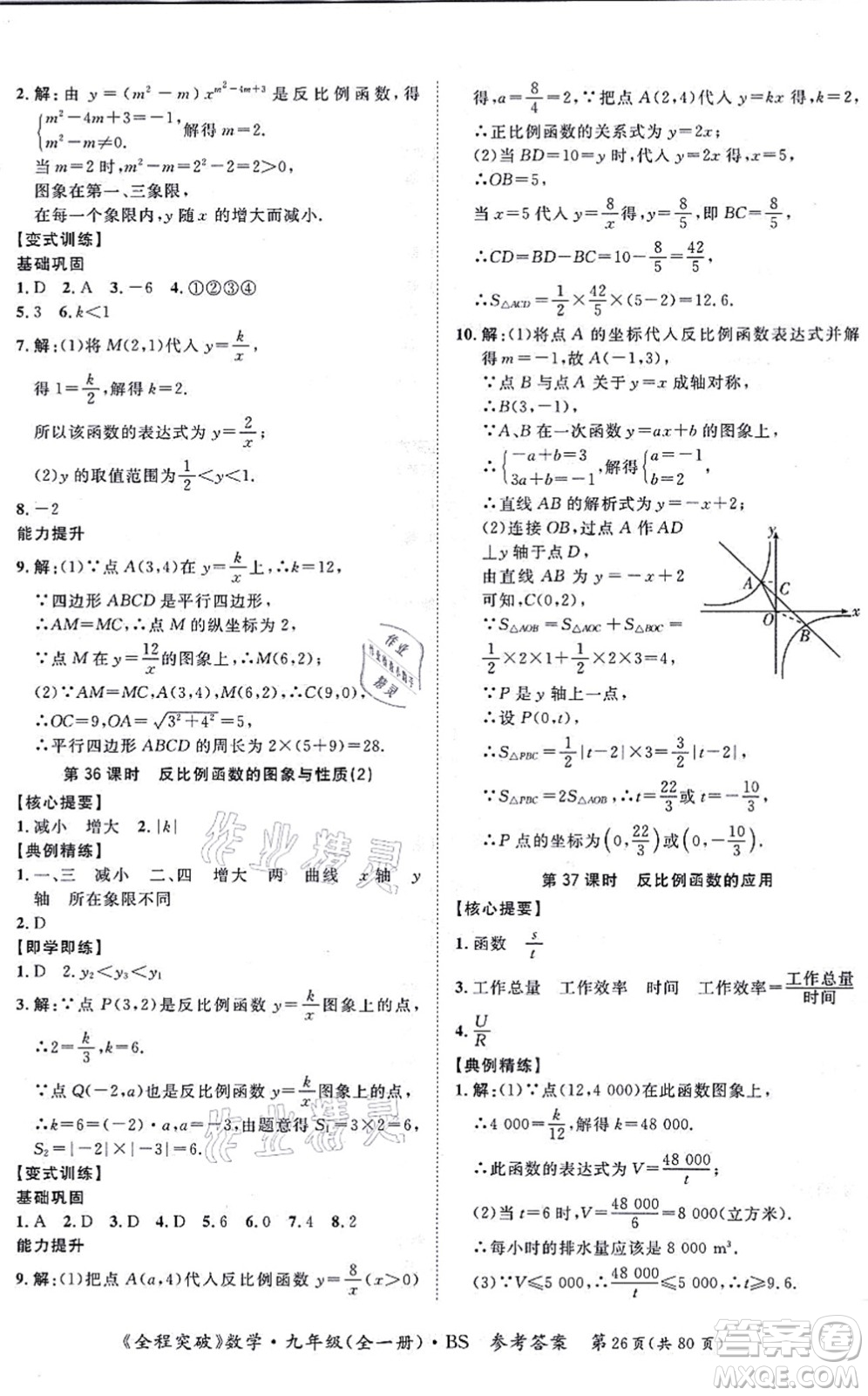 延邊大學(xué)出版社2021思而優(yōu)教育全程突破九年級(jí)數(shù)學(xué)全一冊BS北師版答案