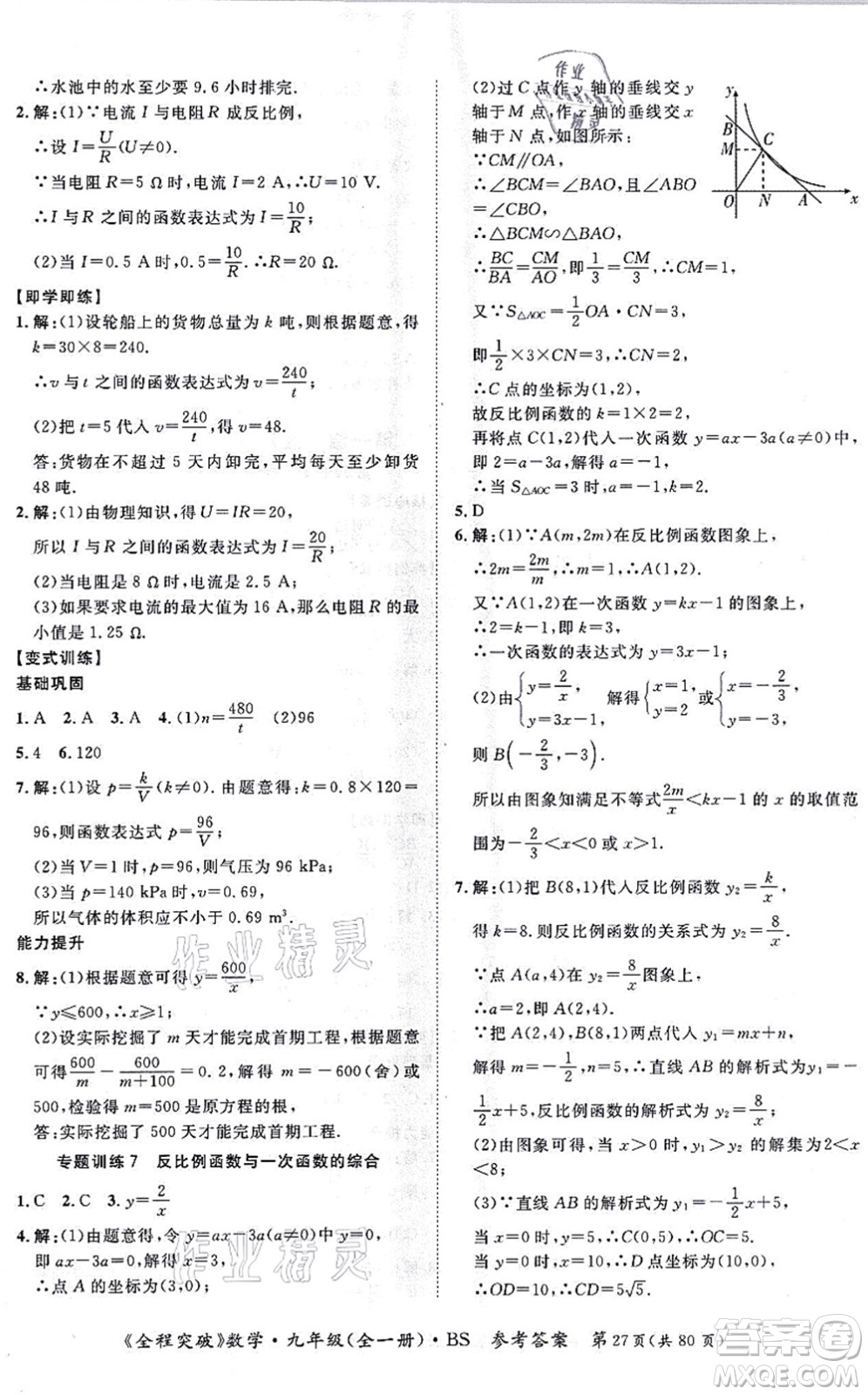 延邊大學(xué)出版社2021思而優(yōu)教育全程突破九年級(jí)數(shù)學(xué)全一冊BS北師版答案