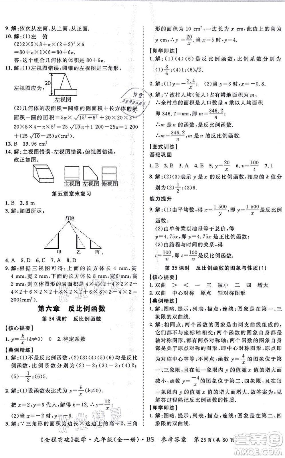 延邊大學(xué)出版社2021思而優(yōu)教育全程突破九年級(jí)數(shù)學(xué)全一冊BS北師版答案