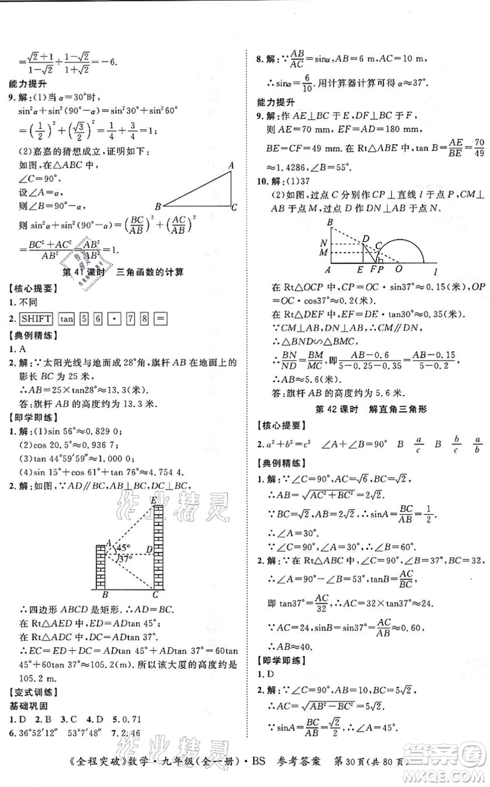 延邊大學(xué)出版社2021思而優(yōu)教育全程突破九年級(jí)數(shù)學(xué)全一冊BS北師版答案