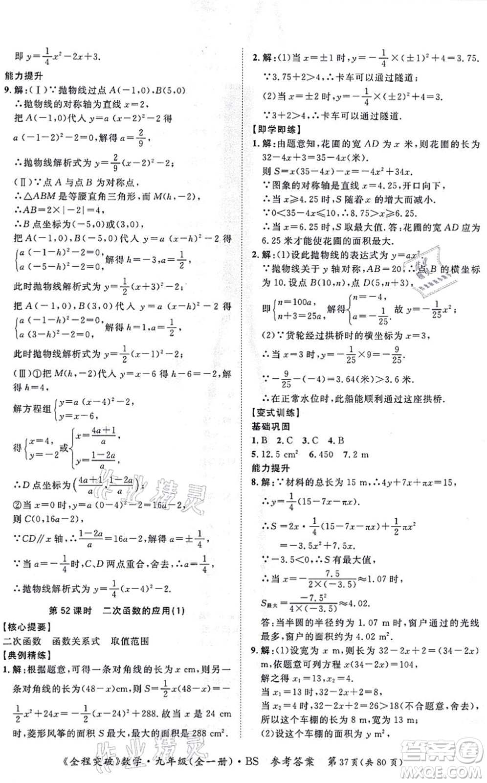 延邊大學(xué)出版社2021思而優(yōu)教育全程突破九年級(jí)數(shù)學(xué)全一冊BS北師版答案