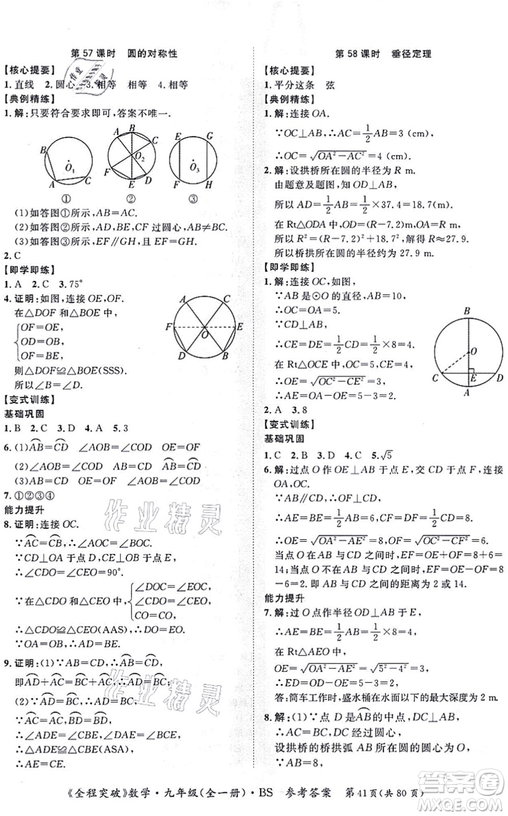 延邊大學(xué)出版社2021思而優(yōu)教育全程突破九年級(jí)數(shù)學(xué)全一冊BS北師版答案