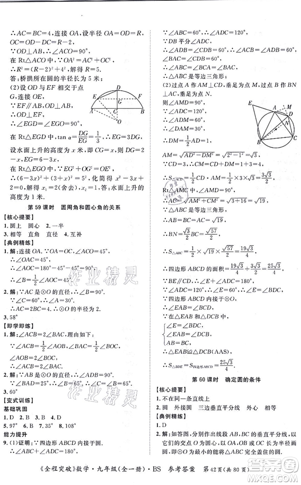 延邊大學(xué)出版社2021思而優(yōu)教育全程突破九年級(jí)數(shù)學(xué)全一冊BS北師版答案