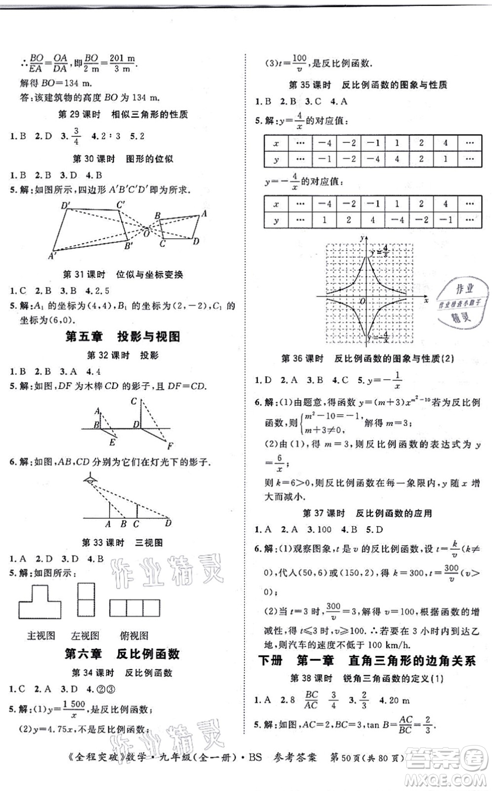 延邊大學(xué)出版社2021思而優(yōu)教育全程突破九年級(jí)數(shù)學(xué)全一冊BS北師版答案