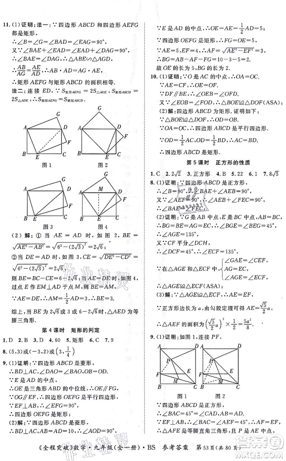 延邊大學(xué)出版社2021思而優(yōu)教育全程突破九年級(jí)數(shù)學(xué)全一冊BS北師版答案