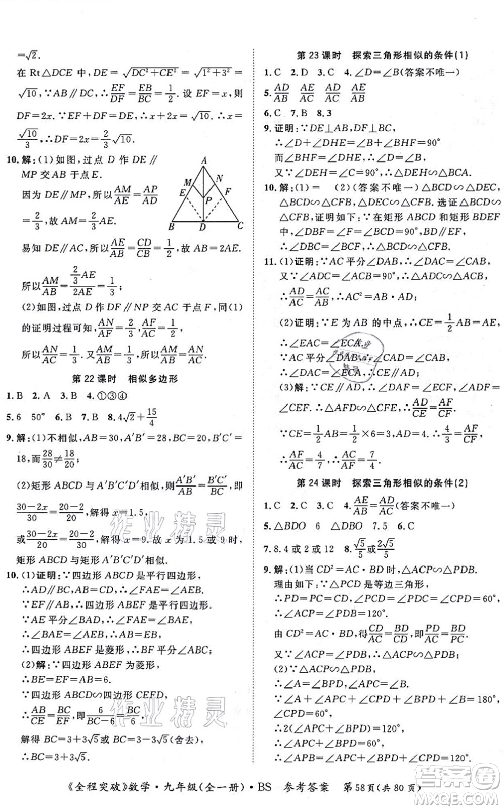 延邊大學(xué)出版社2021思而優(yōu)教育全程突破九年級(jí)數(shù)學(xué)全一冊BS北師版答案