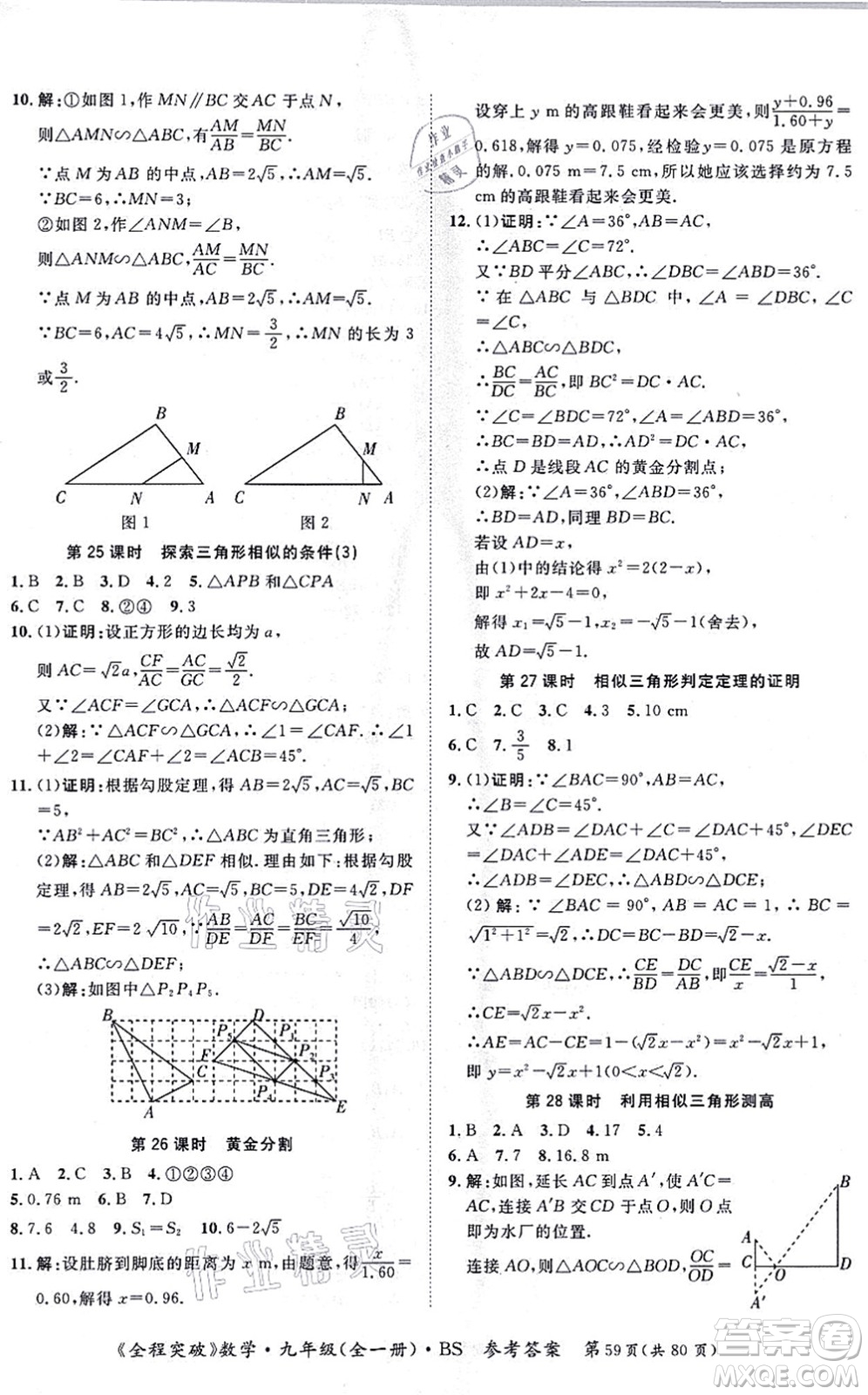 延邊大學(xué)出版社2021思而優(yōu)教育全程突破九年級(jí)數(shù)學(xué)全一冊BS北師版答案