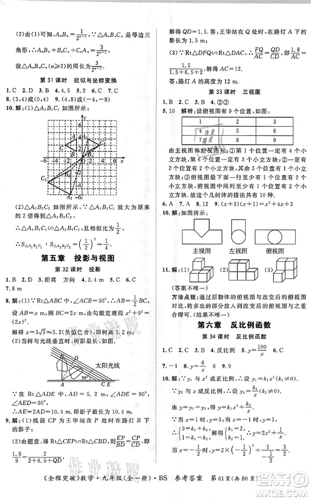 延邊大學(xué)出版社2021思而優(yōu)教育全程突破九年級(jí)數(shù)學(xué)全一冊BS北師版答案