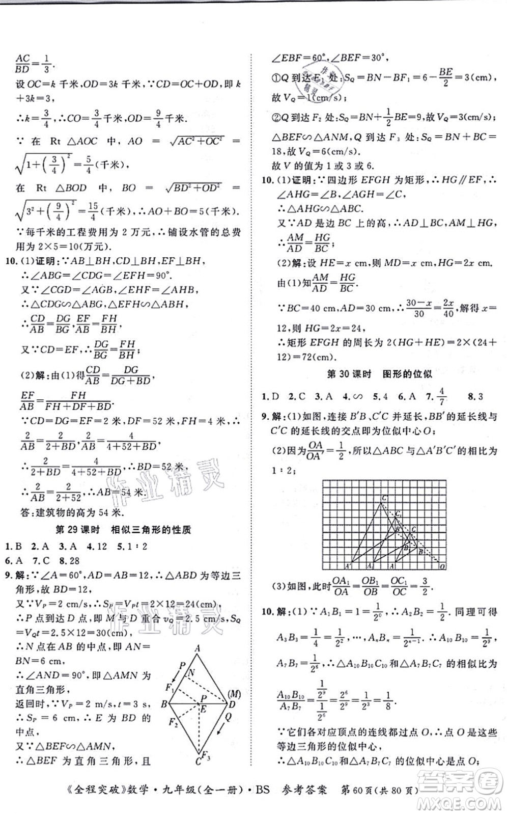 延邊大學(xué)出版社2021思而優(yōu)教育全程突破九年級(jí)數(shù)學(xué)全一冊BS北師版答案