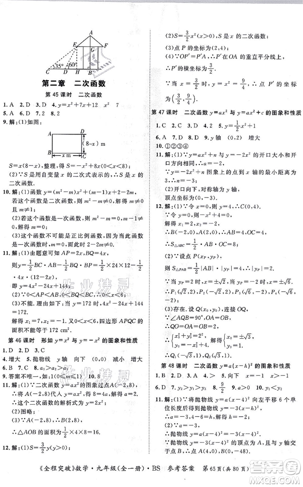 延邊大學(xué)出版社2021思而優(yōu)教育全程突破九年級(jí)數(shù)學(xué)全一冊BS北師版答案