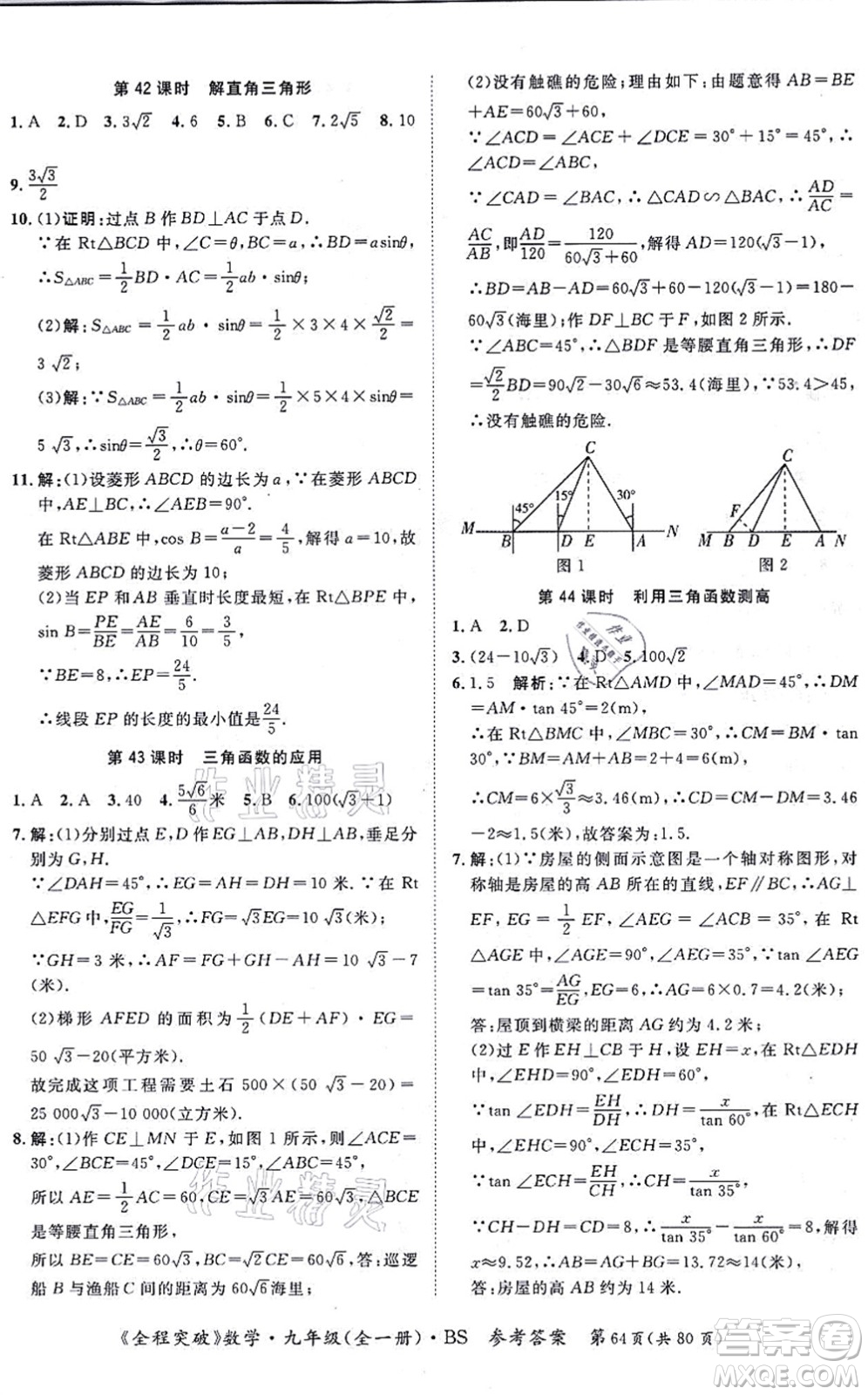 延邊大學(xué)出版社2021思而優(yōu)教育全程突破九年級(jí)數(shù)學(xué)全一冊BS北師版答案