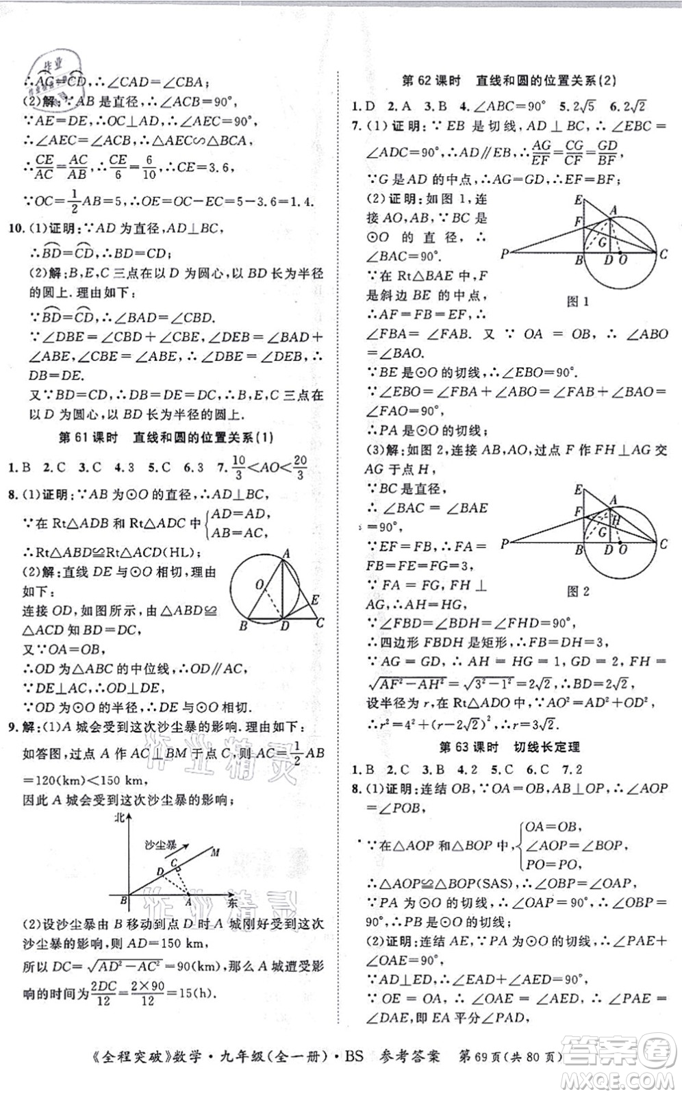 延邊大學(xué)出版社2021思而優(yōu)教育全程突破九年級(jí)數(shù)學(xué)全一冊BS北師版答案