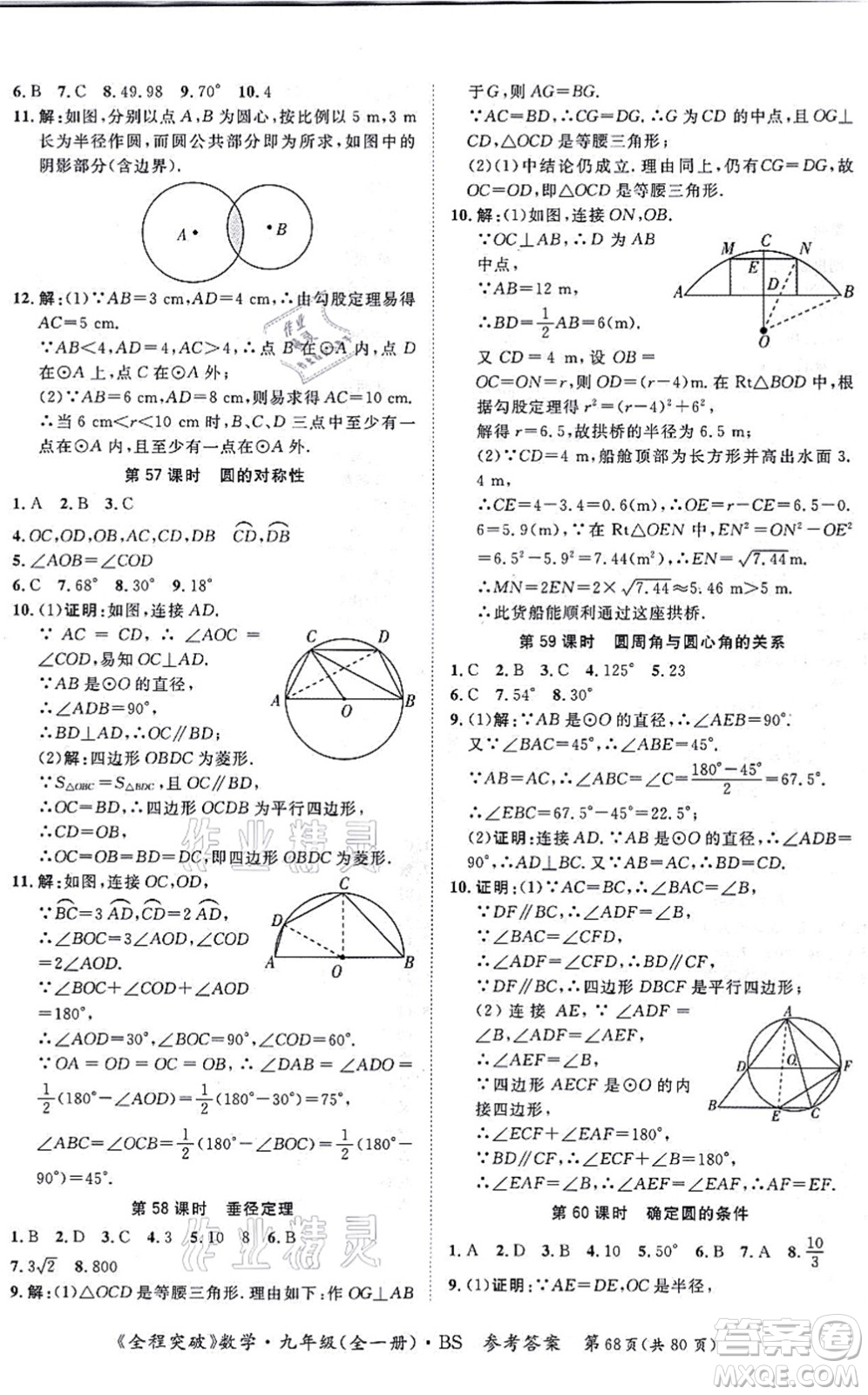 延邊大學(xué)出版社2021思而優(yōu)教育全程突破九年級(jí)數(shù)學(xué)全一冊BS北師版答案