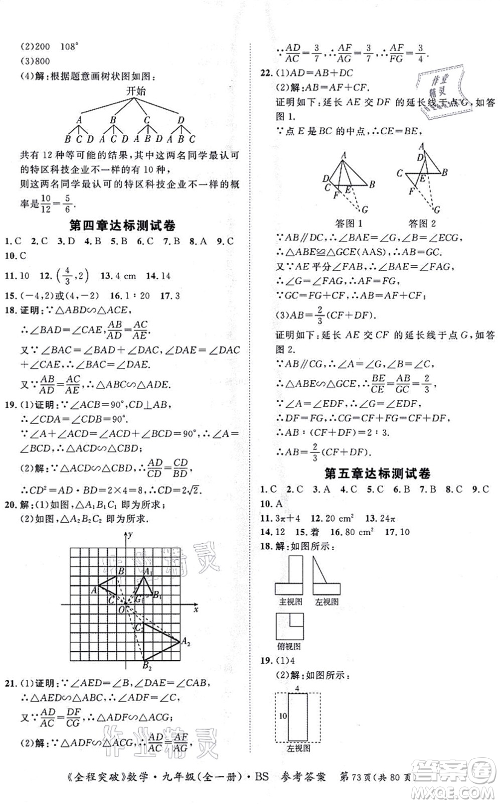 延邊大學(xué)出版社2021思而優(yōu)教育全程突破九年級(jí)數(shù)學(xué)全一冊BS北師版答案