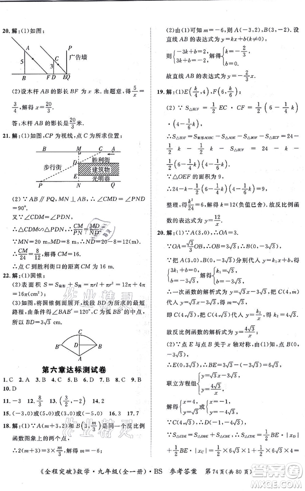 延邊大學(xué)出版社2021思而優(yōu)教育全程突破九年級(jí)數(shù)學(xué)全一冊BS北師版答案