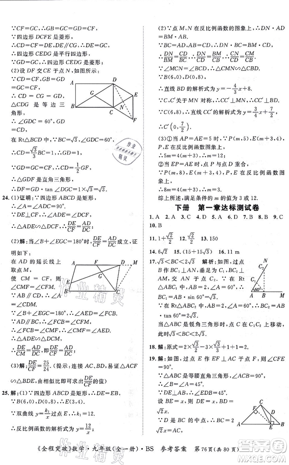 延邊大學(xué)出版社2021思而優(yōu)教育全程突破九年級(jí)數(shù)學(xué)全一冊BS北師版答案