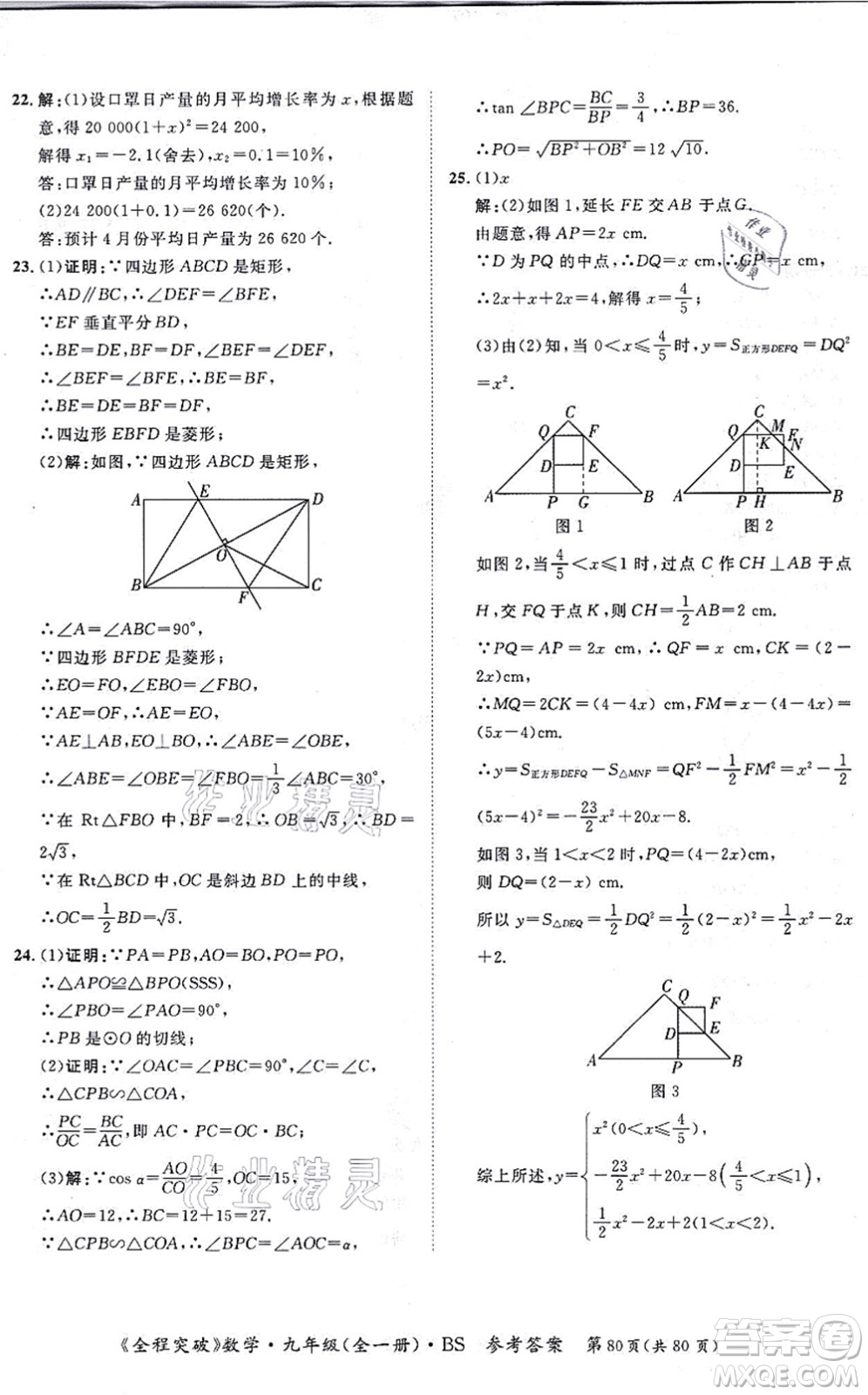 延邊大學(xué)出版社2021思而優(yōu)教育全程突破九年級(jí)數(shù)學(xué)全一冊BS北師版答案