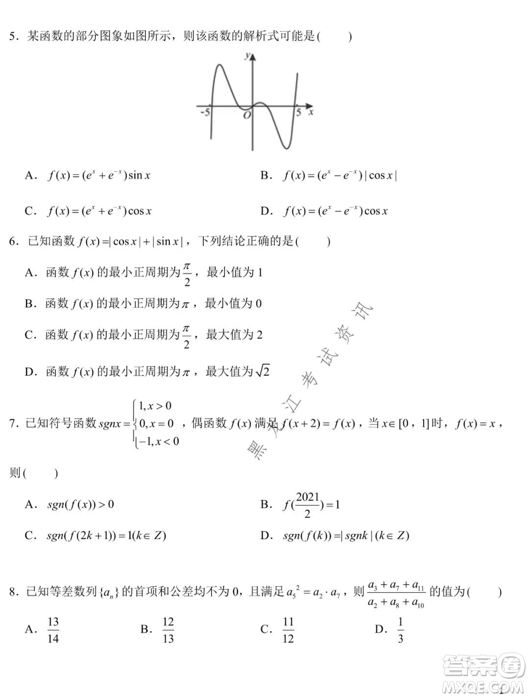 東北師大附中2021-2022高三上學(xué)期第二次摸底考試?yán)砜茢?shù)學(xué)試題及答案