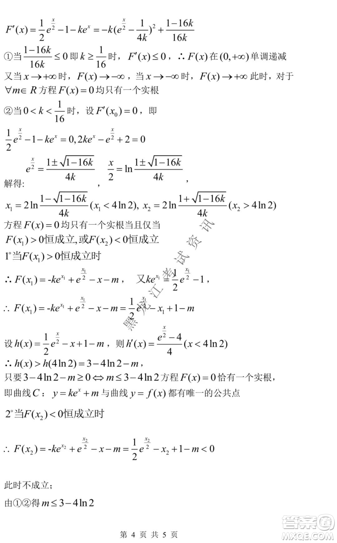 東北師大附中2021-2022高三上學(xué)期第二次摸底考試?yán)砜茢?shù)學(xué)試題及答案