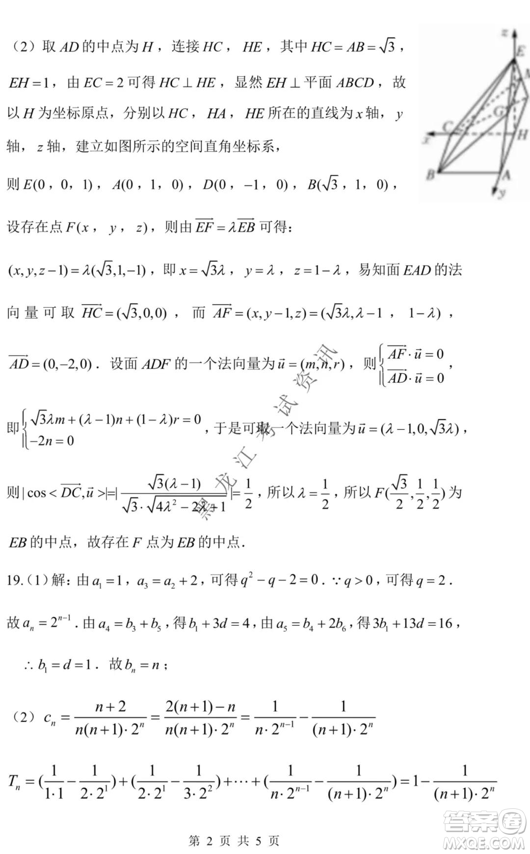 東北師大附中2021-2022高三上學(xué)期第二次摸底考試?yán)砜茢?shù)學(xué)試題及答案