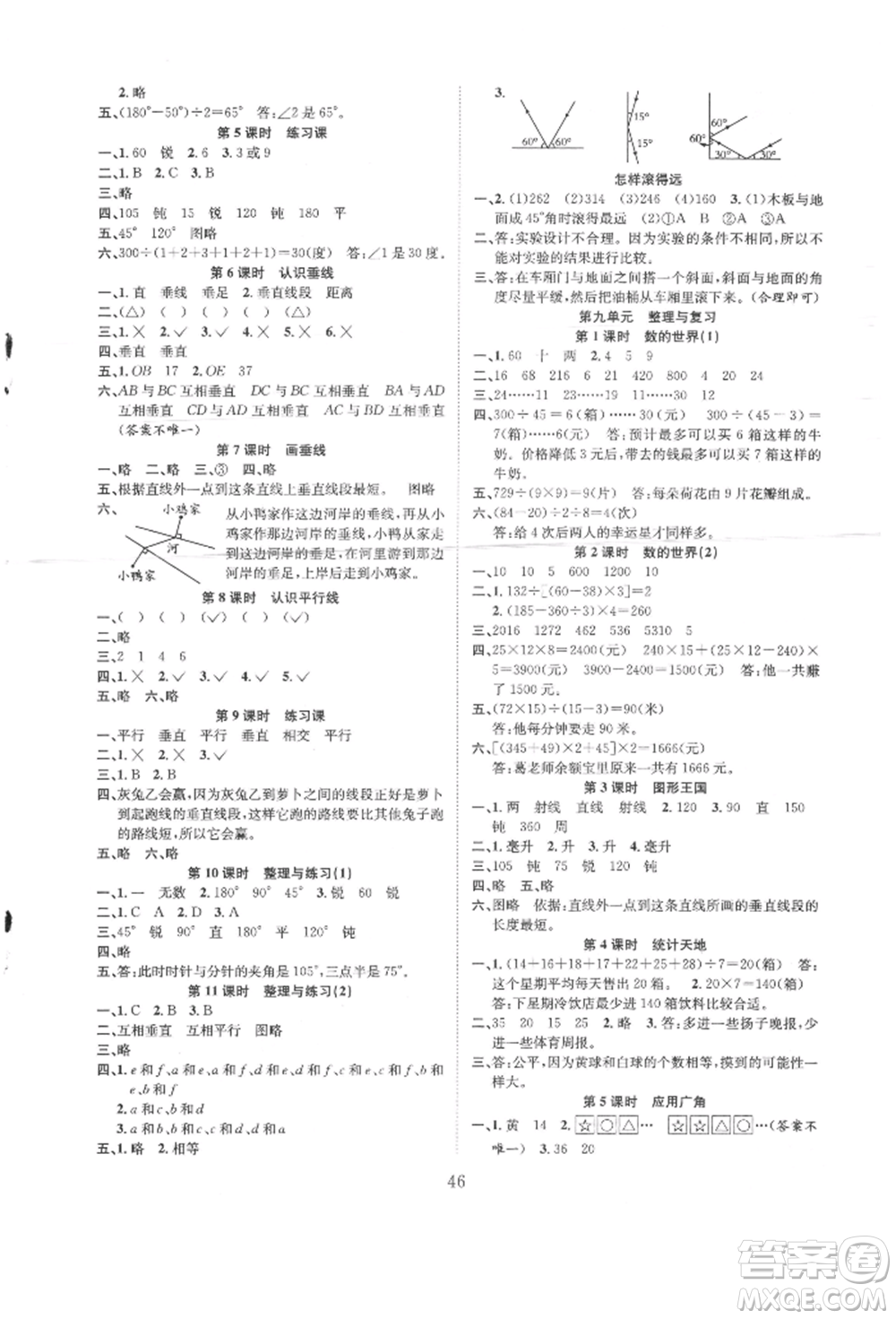 安徽人民出版社2021新經(jīng)典練與測(cè)四年級(jí)數(shù)學(xué)上冊(cè)蘇教版參考答案