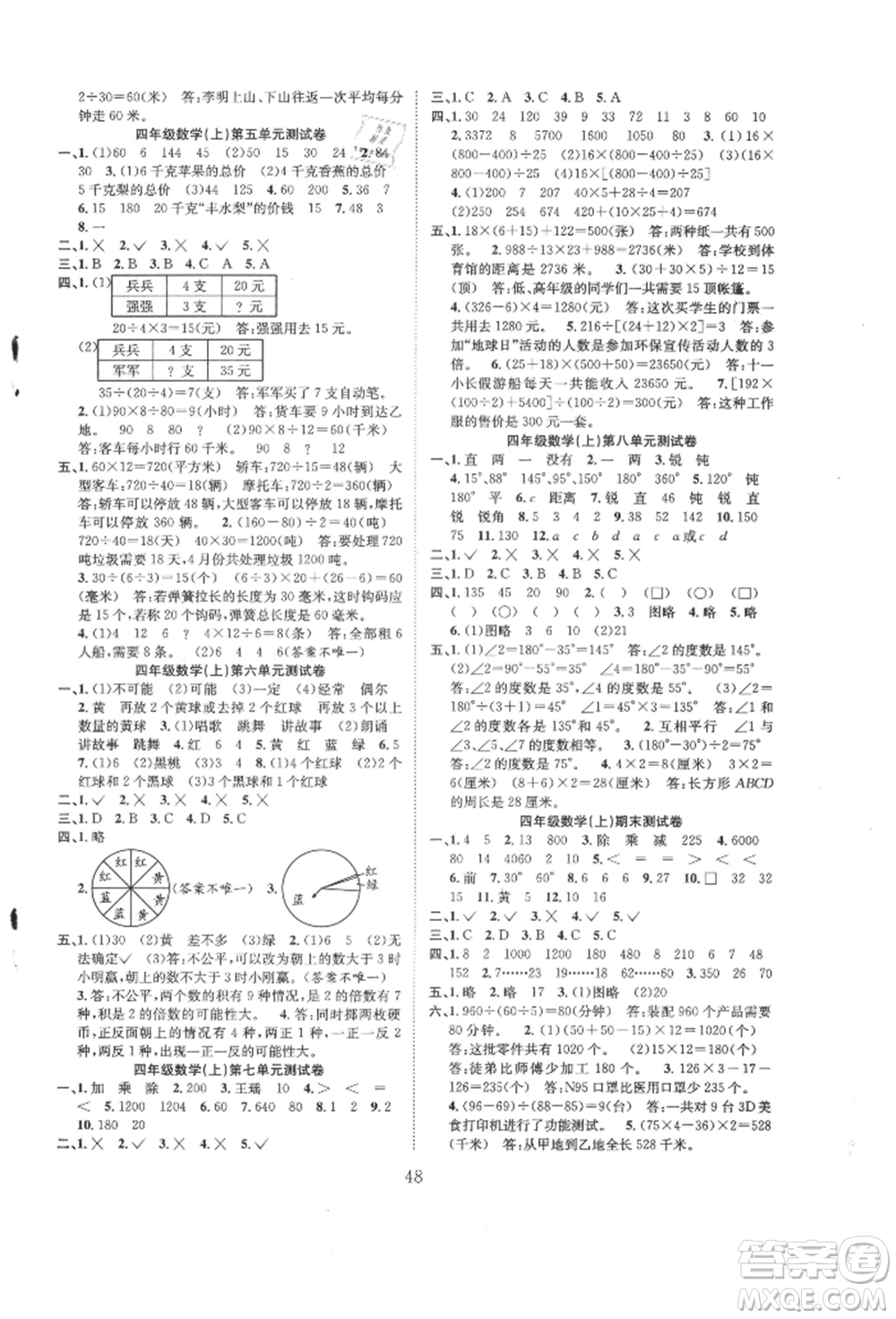 安徽人民出版社2021新經(jīng)典練與測(cè)四年級(jí)數(shù)學(xué)上冊(cè)蘇教版參考答案