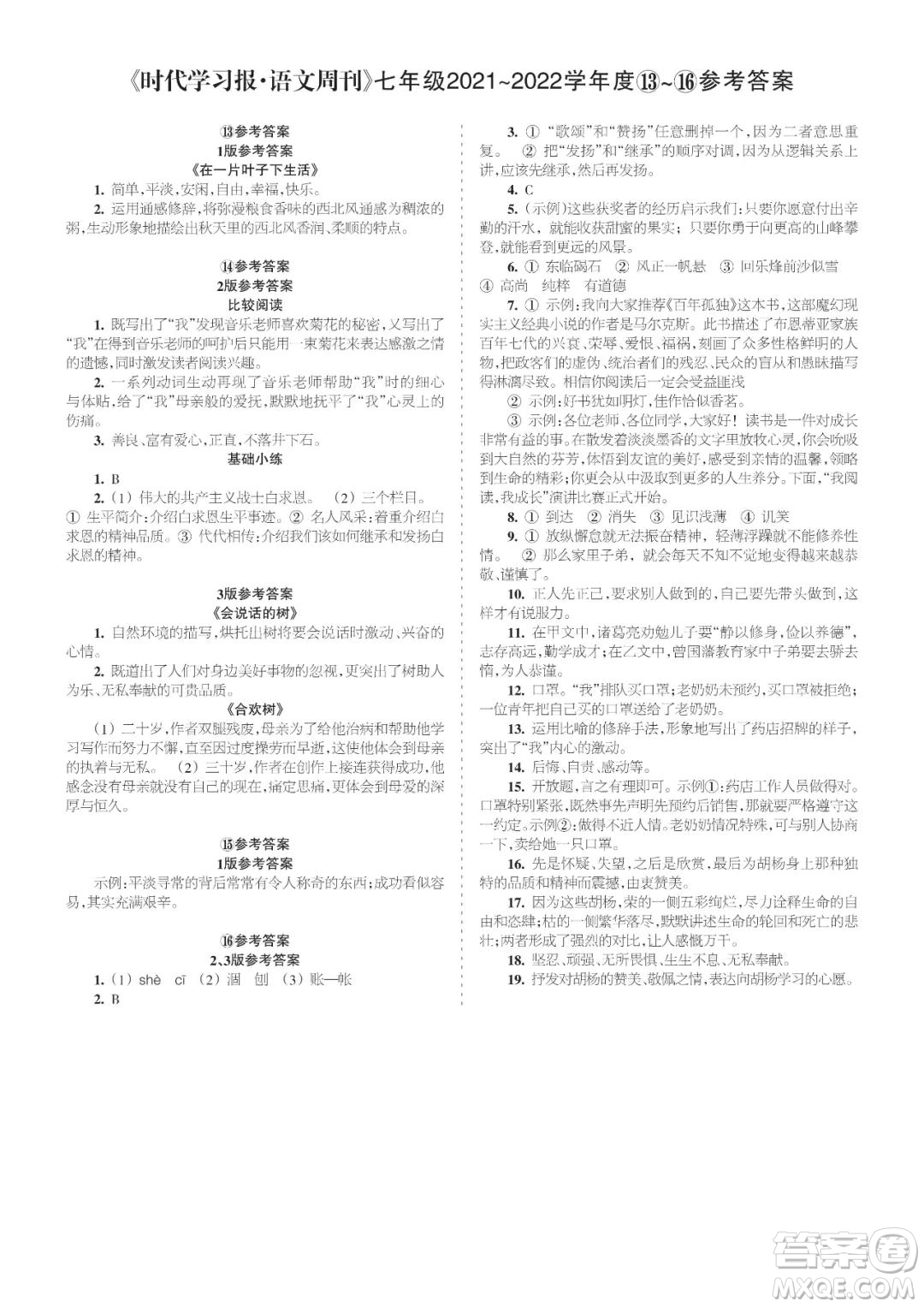 時代學(xué)習(xí)報語文周刊七年級2021-2022學(xué)年度13-16期參考答案