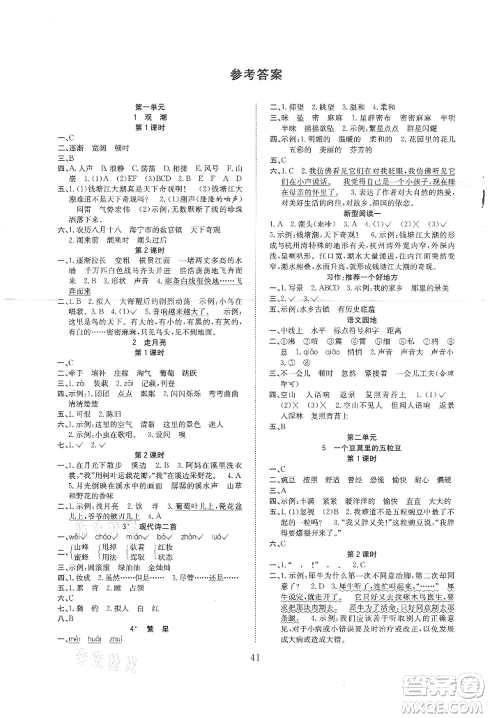 安徽文藝出版社2021新經(jīng)典練與測四年級語文上冊人教版參考答案