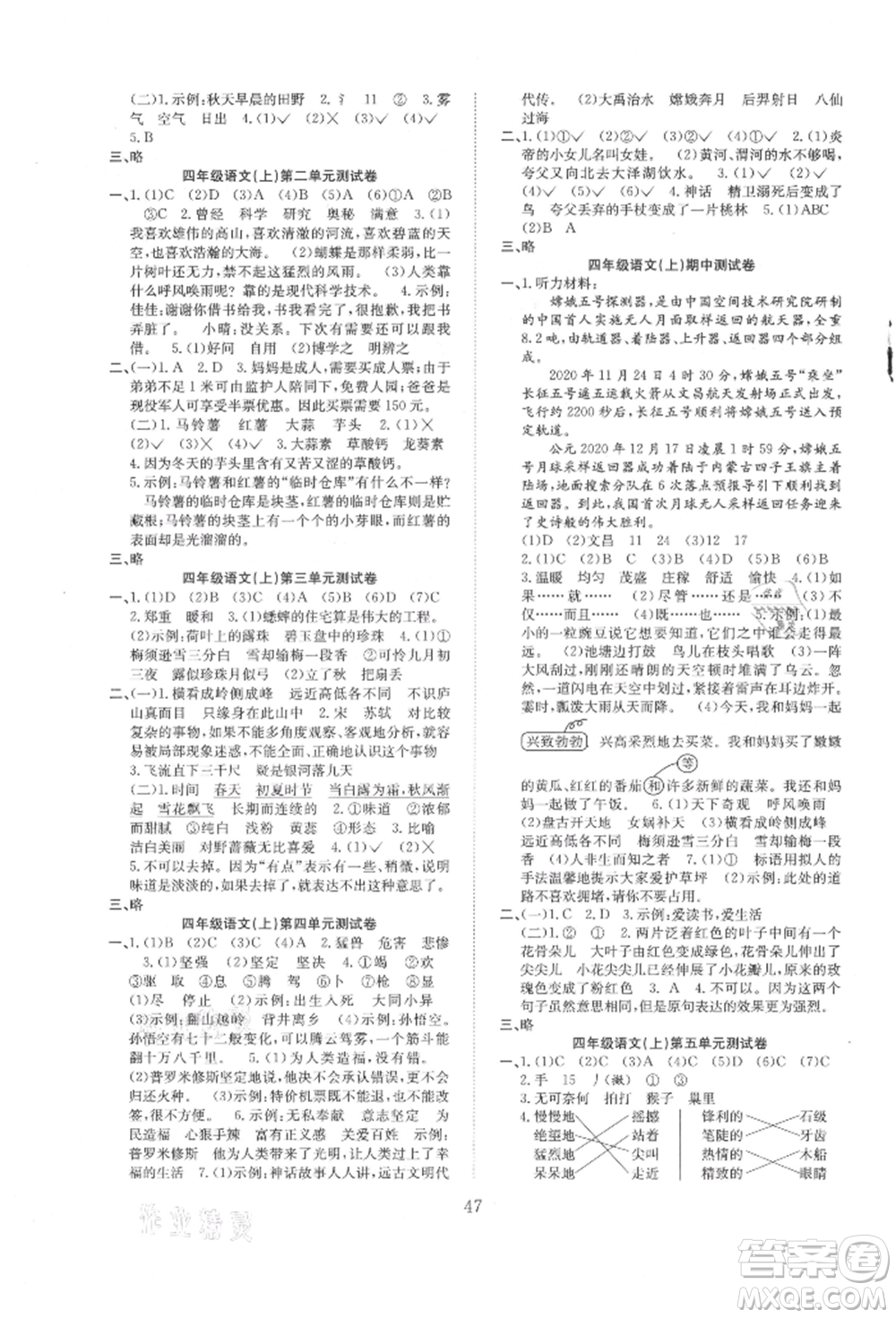 安徽文藝出版社2021新經(jīng)典練與測四年級語文上冊人教版參考答案