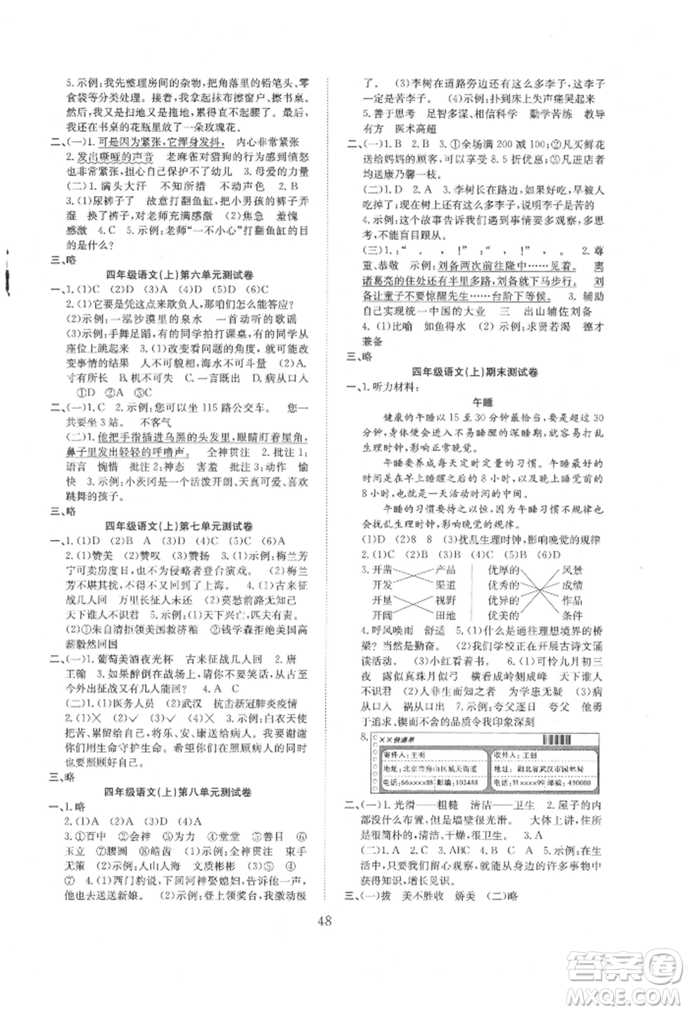 安徽文藝出版社2021新經(jīng)典練與測四年級語文上冊人教版參考答案