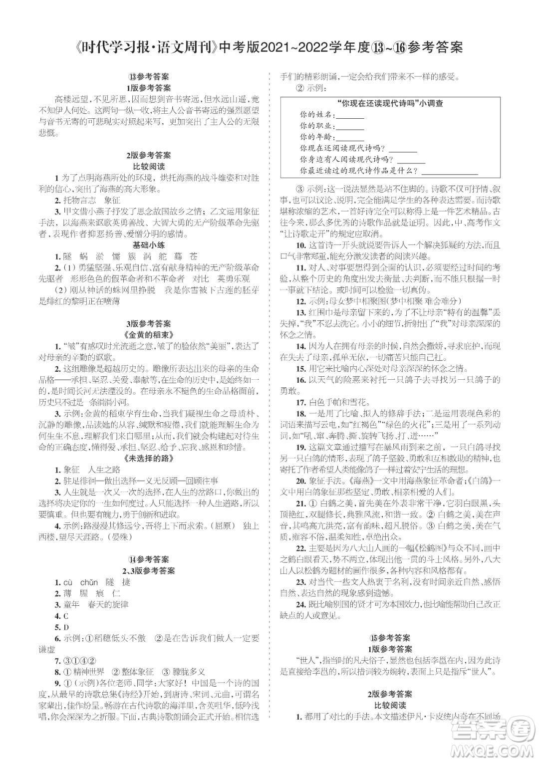 時代學習報語文周刊九年級2021-2022學年度13-16期參考答案