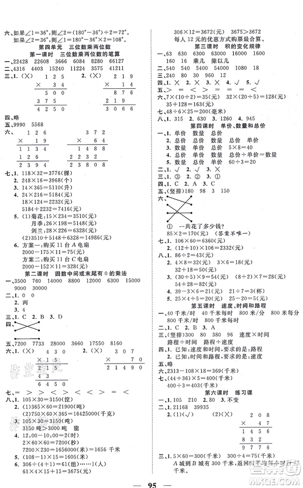 西安出版社2021奪冠新課堂隨堂練測四年級(jí)數(shù)學(xué)上冊(cè)RJ人教版答案