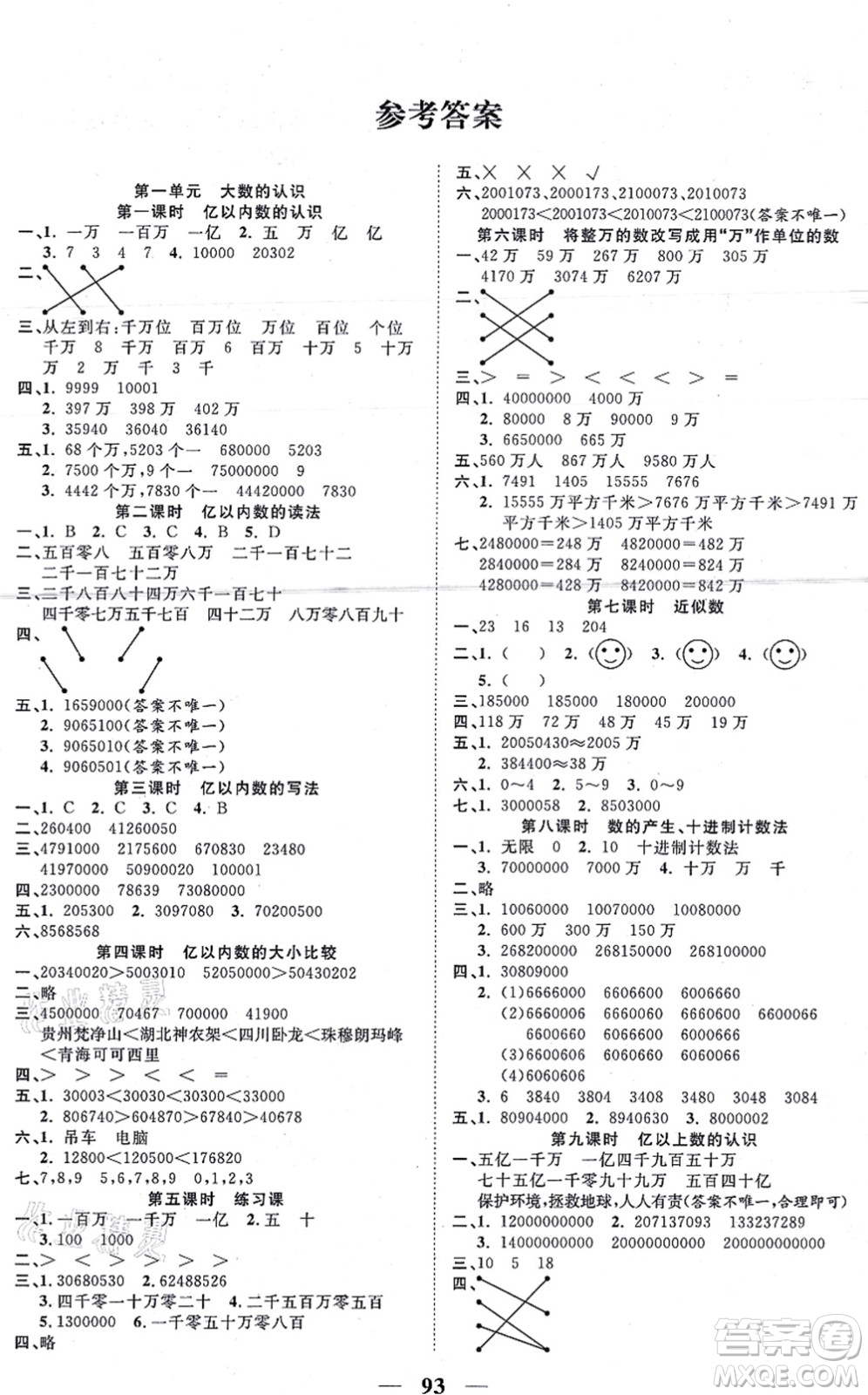 西安出版社2021奪冠新課堂隨堂練測四年級(jí)數(shù)學(xué)上冊(cè)RJ人教版答案