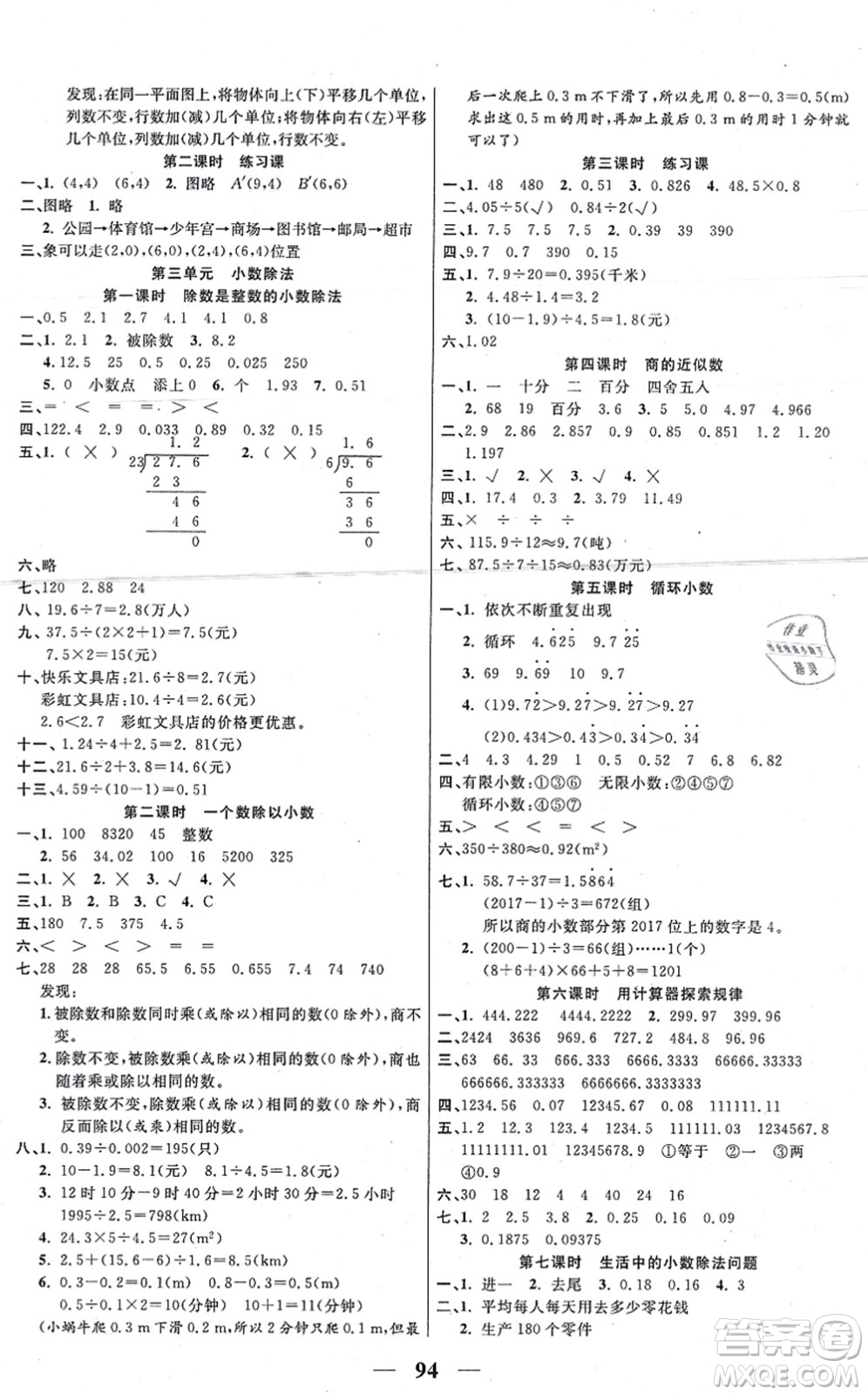 西安出版社2021奪冠新課堂隨堂練測五年級數(shù)學上冊RJ人教版答案