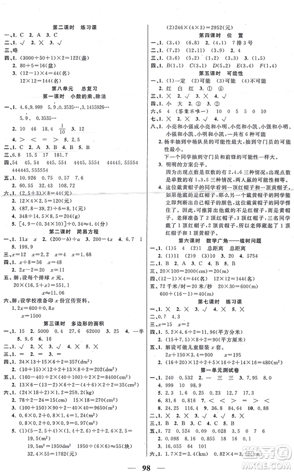 西安出版社2021奪冠新課堂隨堂練測五年級數(shù)學上冊RJ人教版答案