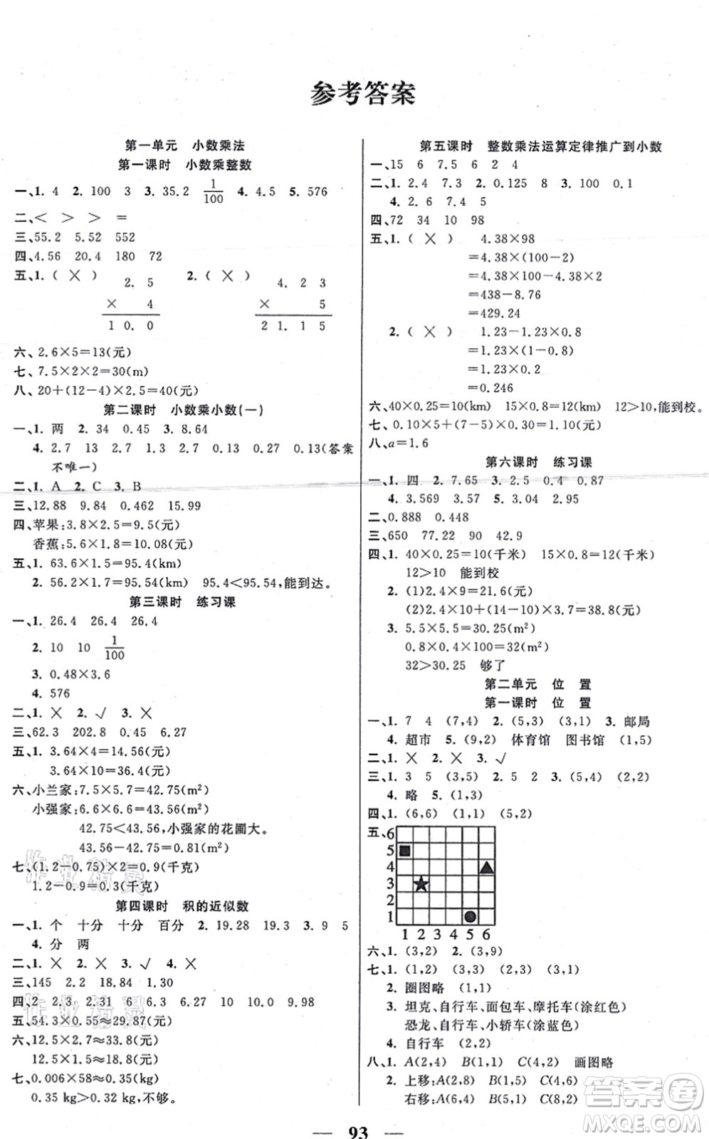 西安出版社2021奪冠新課堂隨堂練測五年級數(shù)學上冊RJ人教版答案