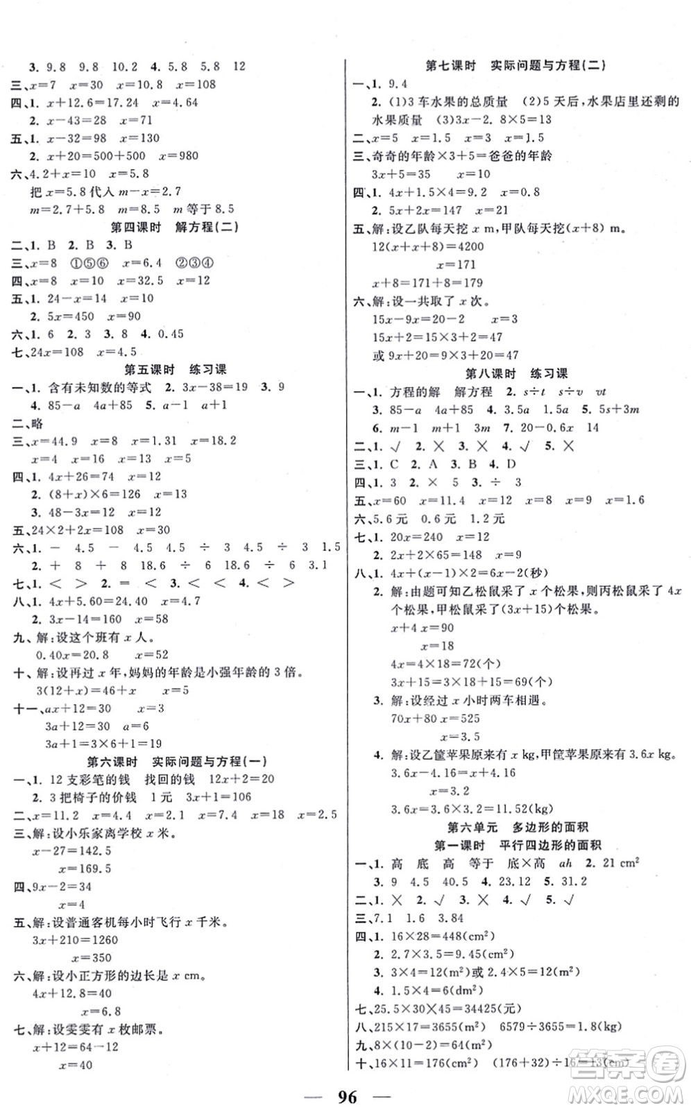 西安出版社2021奪冠新課堂隨堂練測五年級數(shù)學上冊RJ人教版答案