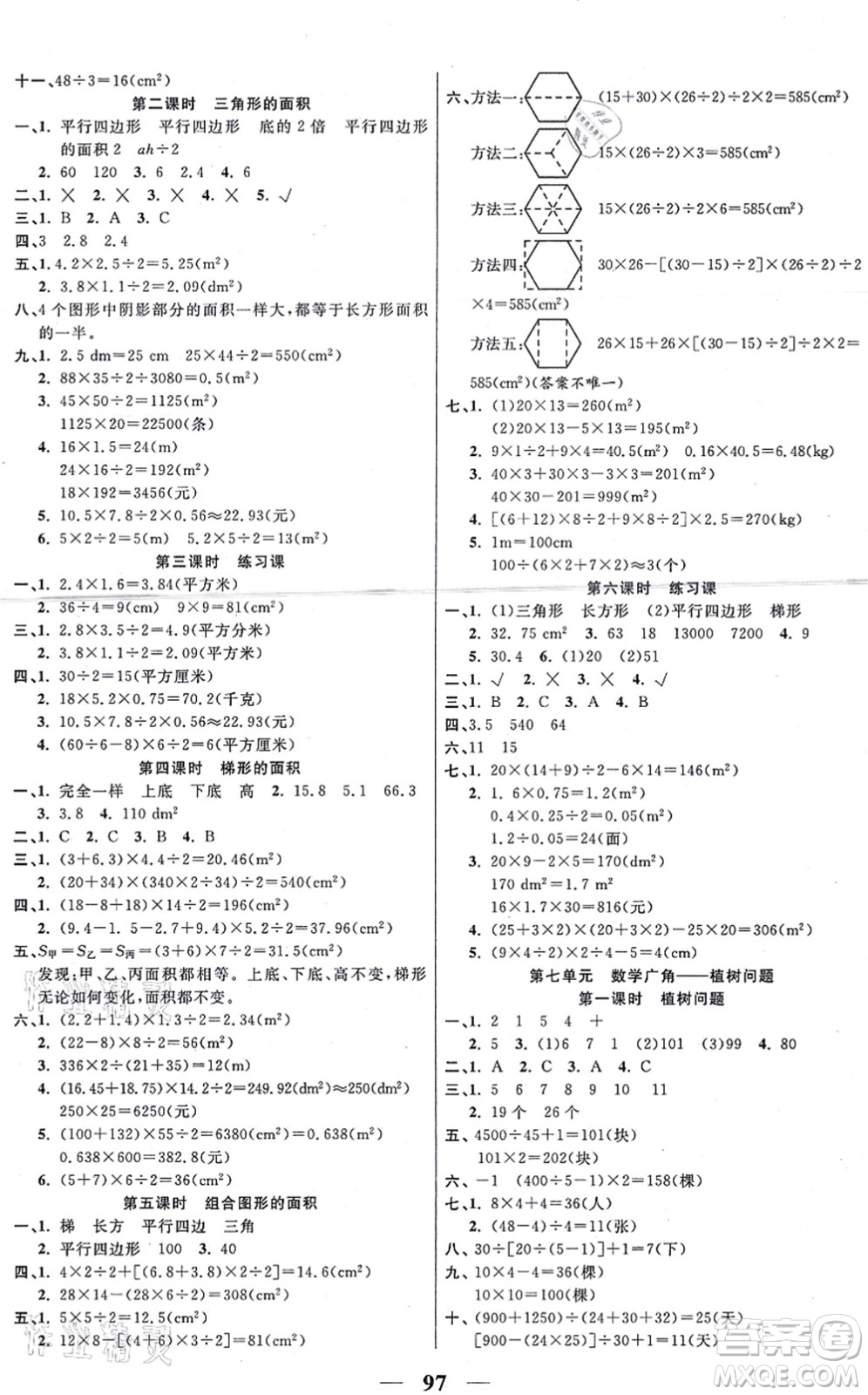 西安出版社2021奪冠新課堂隨堂練測五年級數(shù)學上冊RJ人教版答案