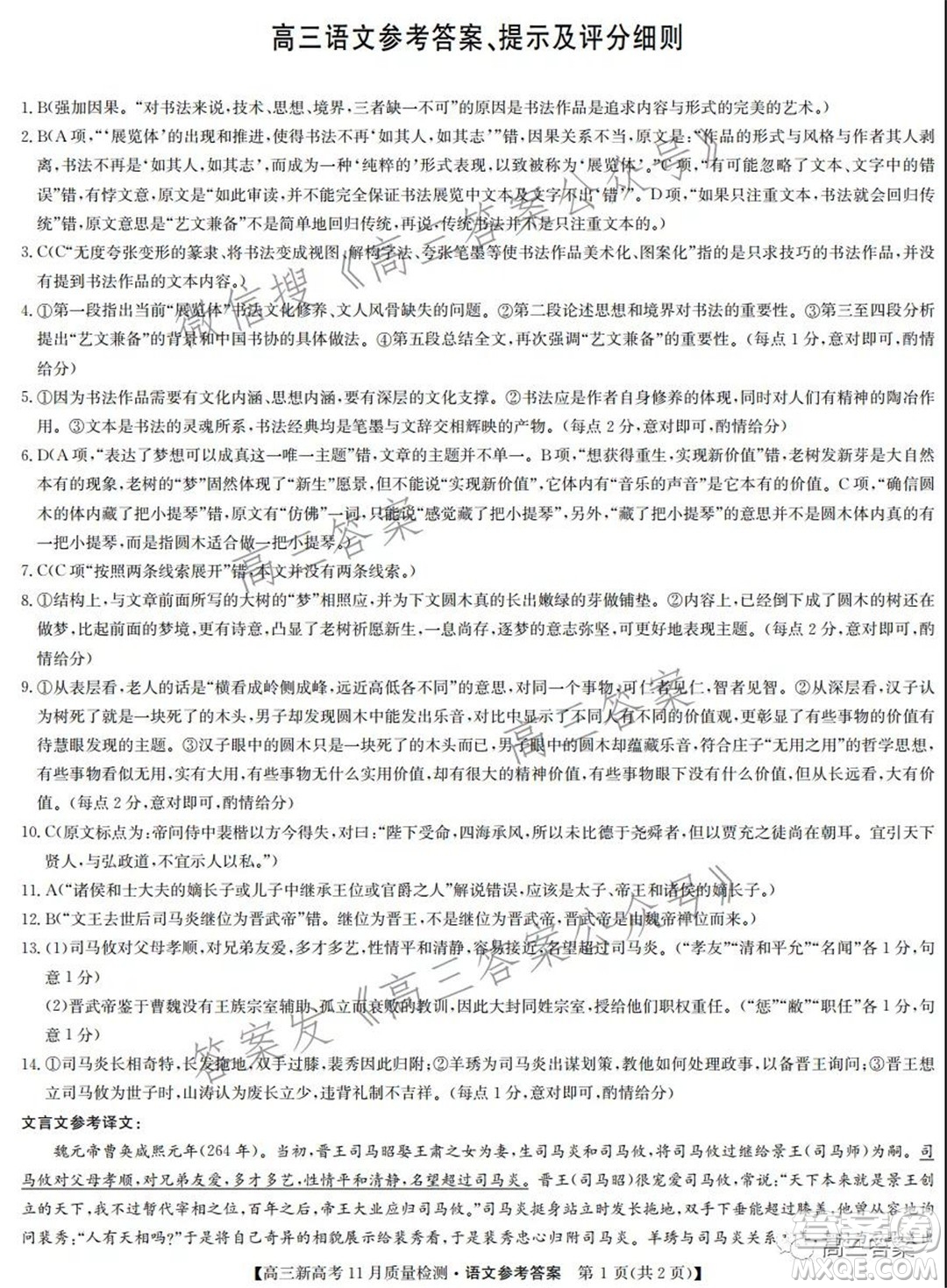 2022屆九師聯(lián)盟高三新高考11月質(zhì)量檢測語文試題及答案