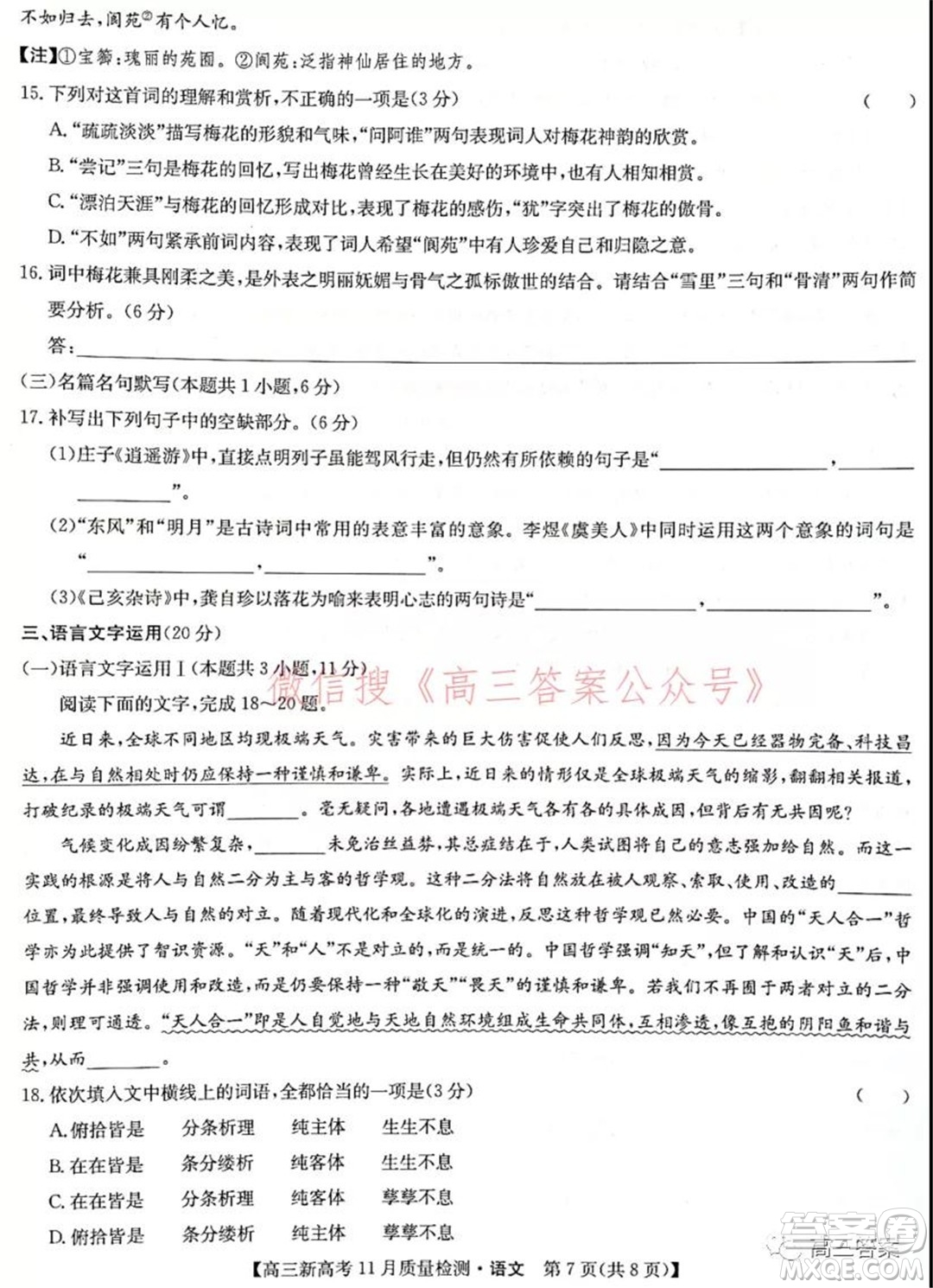 2022屆九師聯(lián)盟高三新高考11月質(zhì)量檢測語文試題及答案