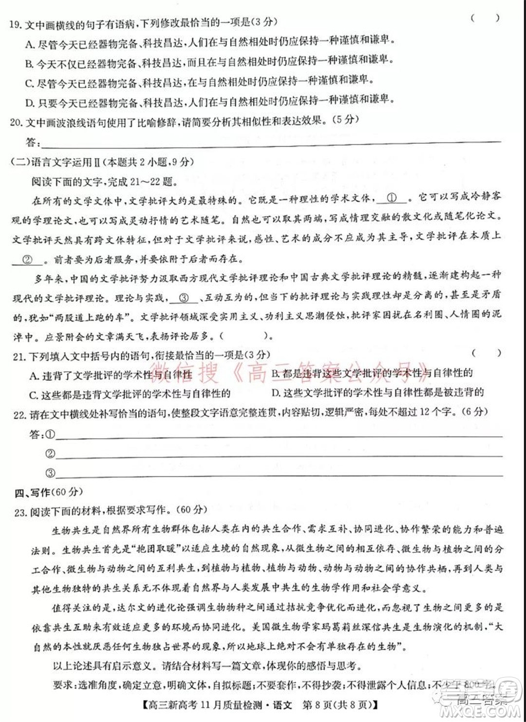 2022屆九師聯(lián)盟高三新高考11月質(zhì)量檢測語文試題及答案